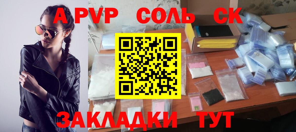 цены   А ПВП Соль  Вход с VPN  Волжск  Alfa_PVP Соль  Alpha PVP крисы CK  Alpha-PVP 