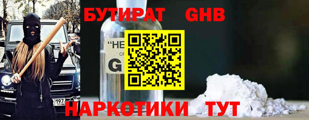 Волжск  Бутират жидкий экстази  Вход с VPN 