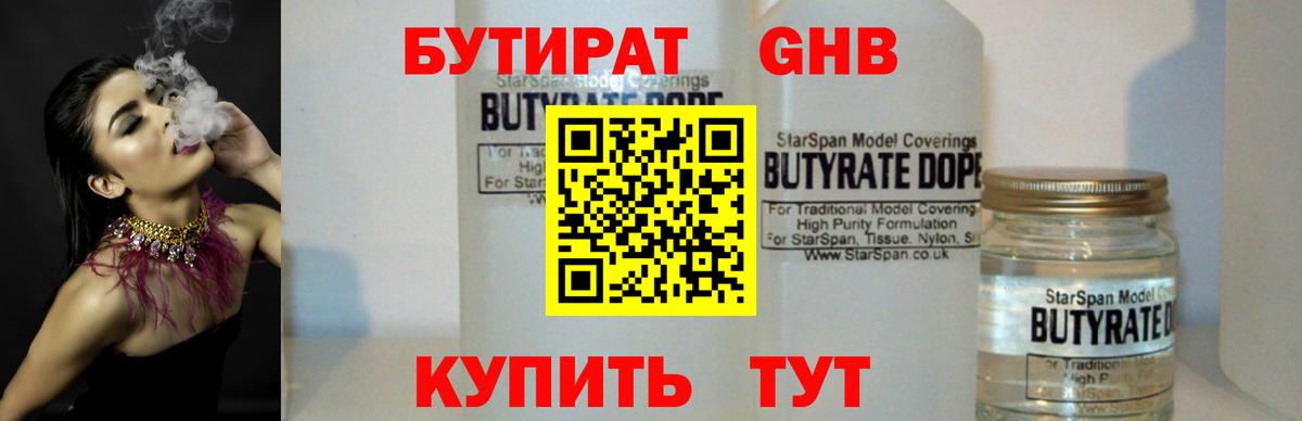 БУТИРАТ BDO Волжск