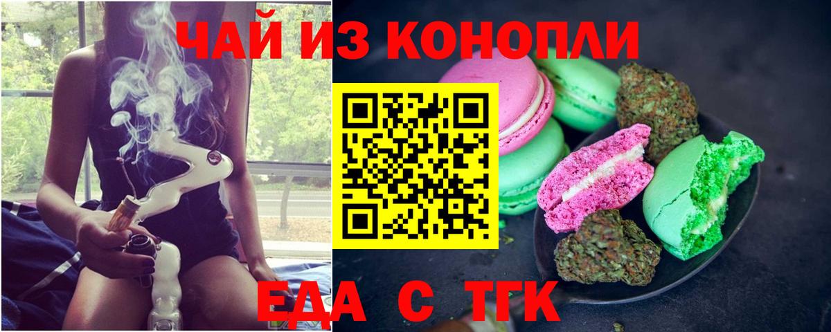Еда ТГК марихуана  Вход с VPN  Волжск 