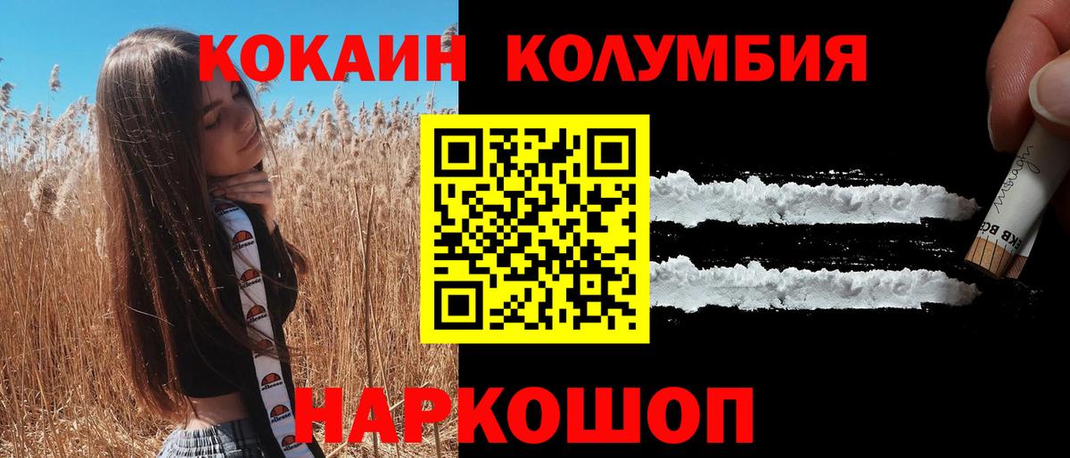 COCAIN VHQ  Вход с VPN  КОКАИН Эквадор  Волжск 