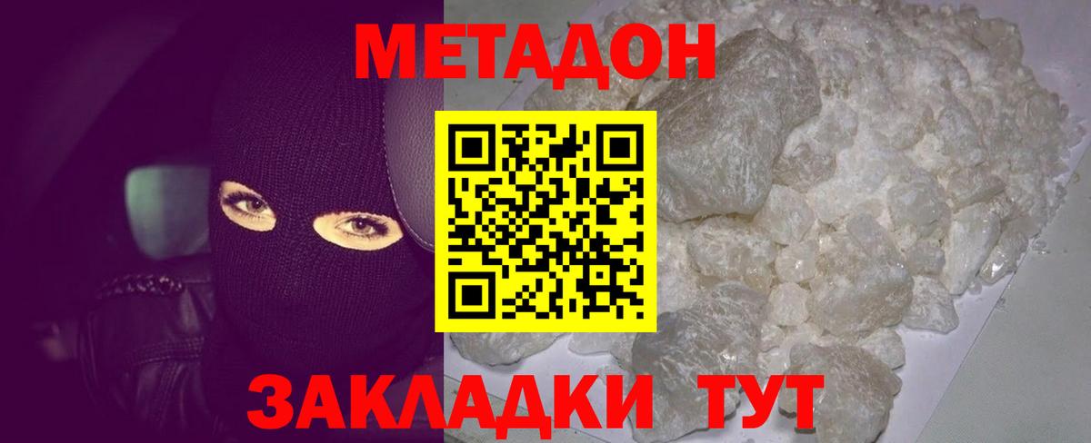 МЕТАДОН methadone  Метадон кристалл  Волжск  Вход с VPN 